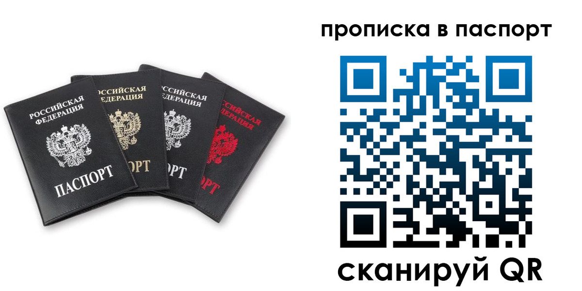 прописка в Адыгее