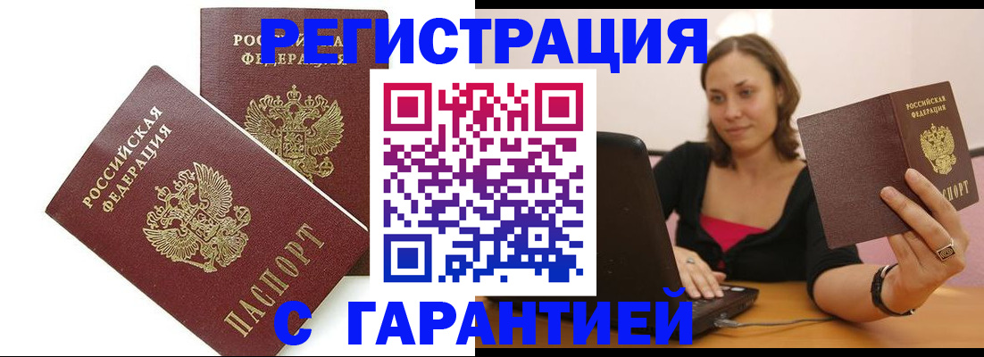 временная регистрация недорого в Адыгее