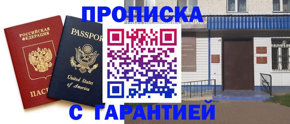 временная регистрация купить в Адыгее