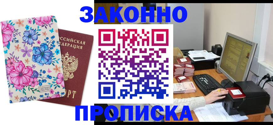 прописка регистрация в Адыгее