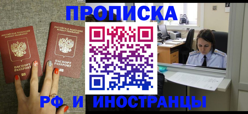 прописка законно в Адыгее