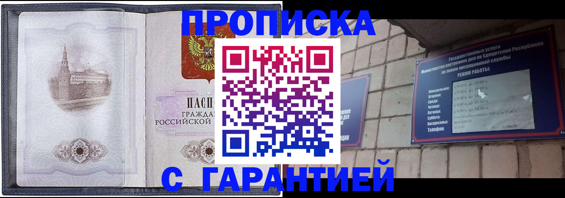 прописка в Адыгее