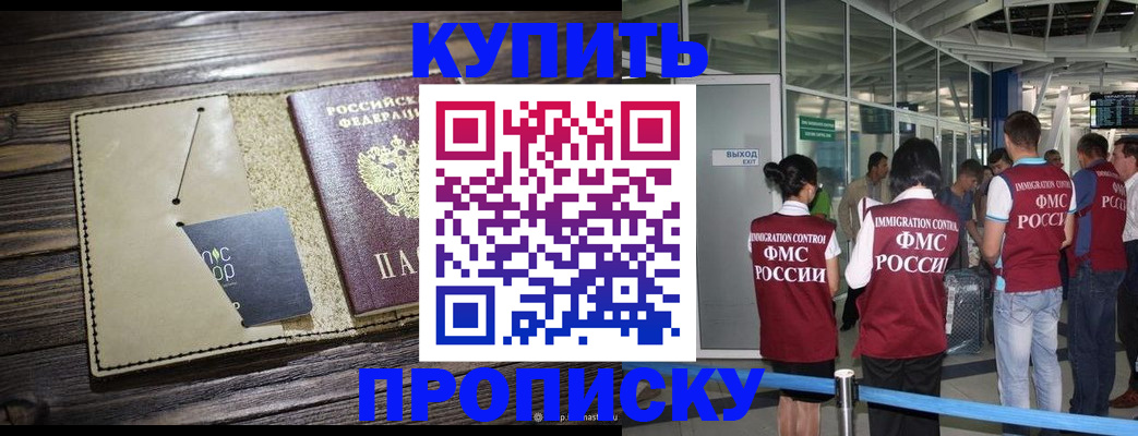 прописка регистрация в Адыгее